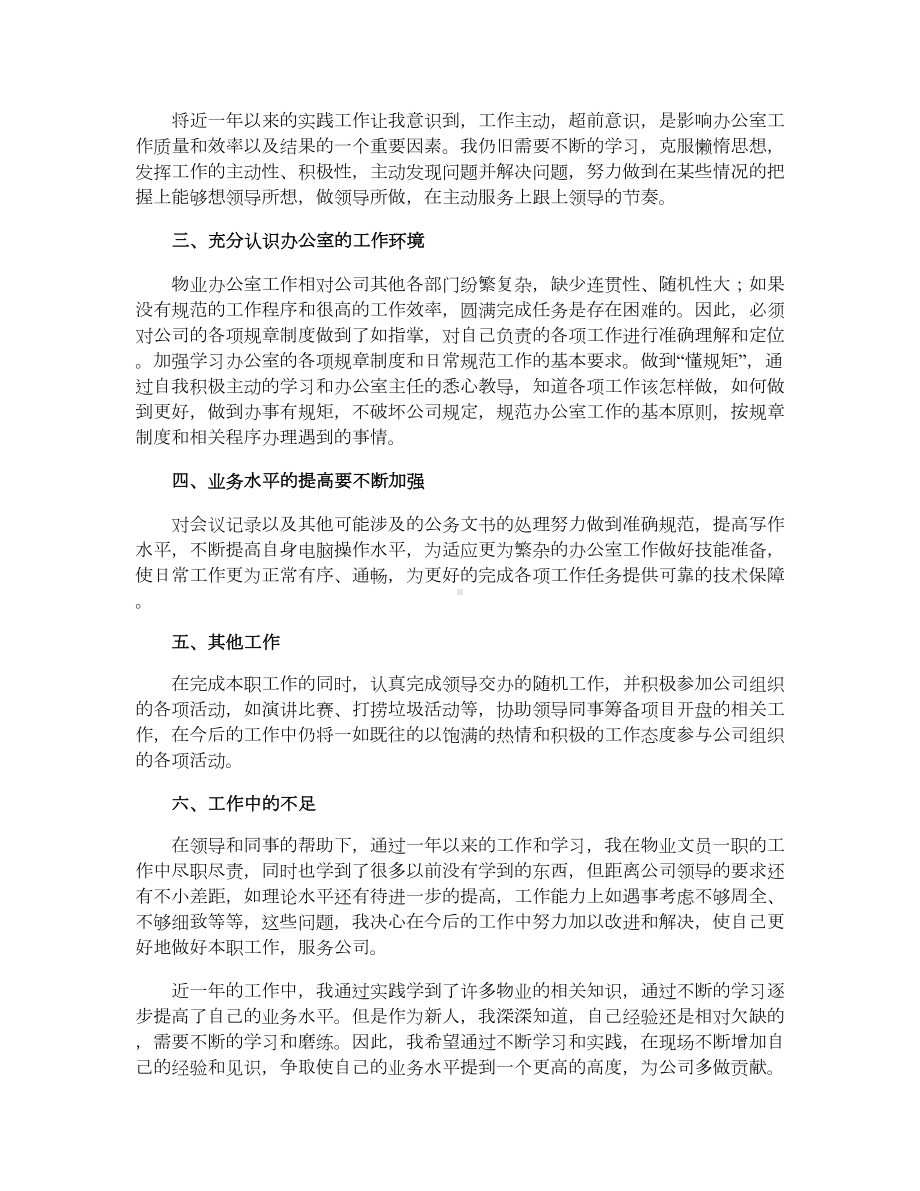 文员个人年度工作总结.doc_第2页