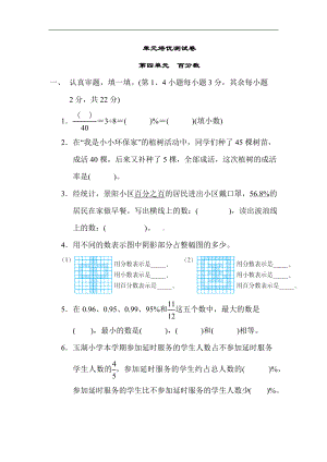 北师大版数学六年级上册-第四单元　百分数.docx