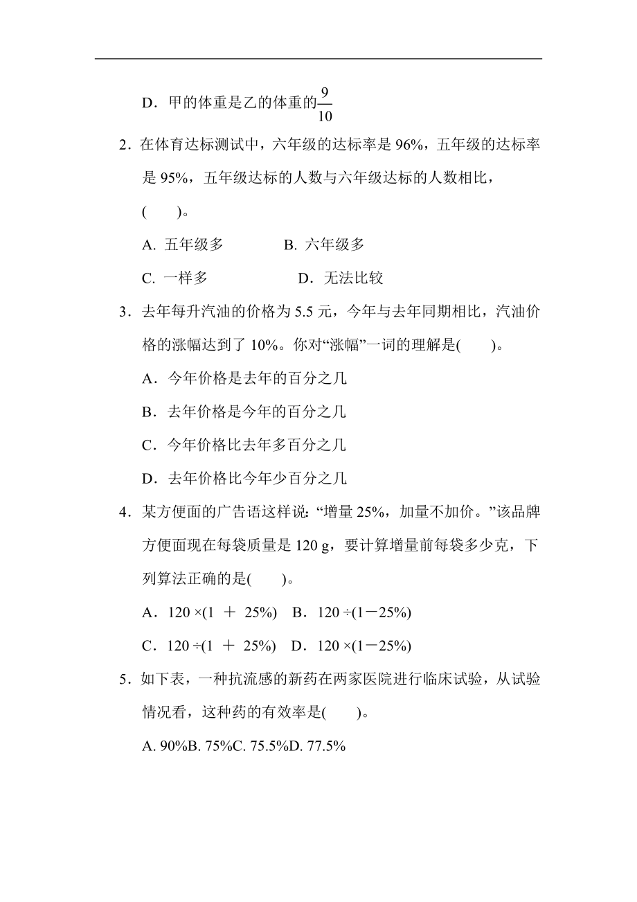 北师大版数学六年级上册-第四单元　百分数.docx_第3页