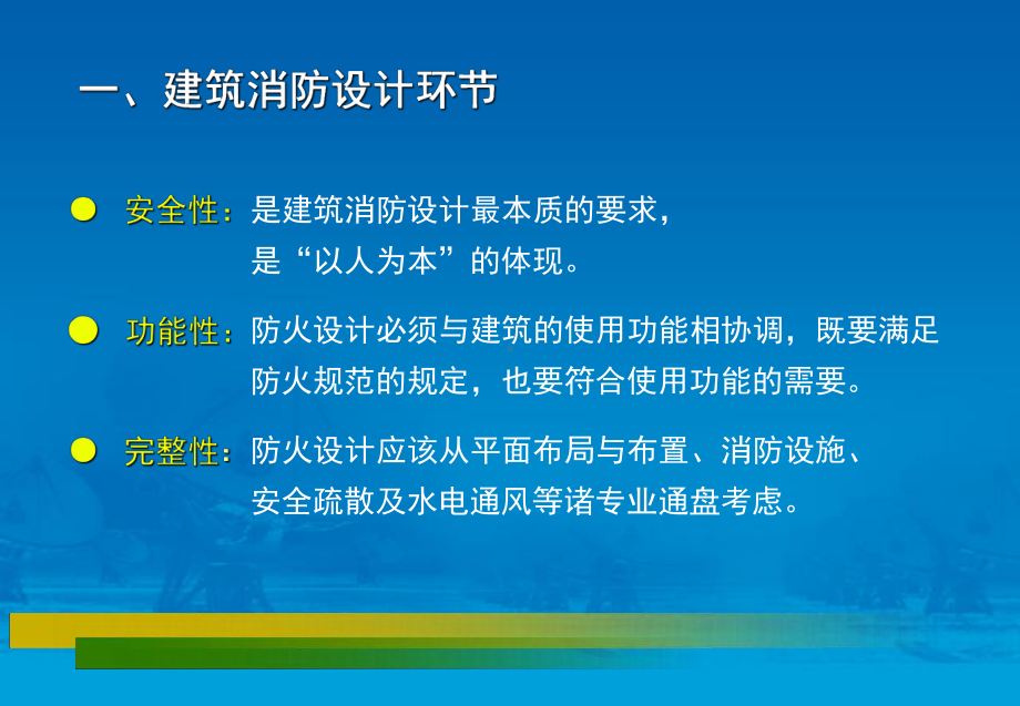 建筑消防质量课件.ppt_第2页