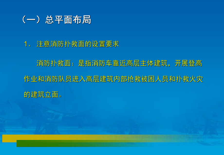 建筑消防质量课件.ppt_第3页