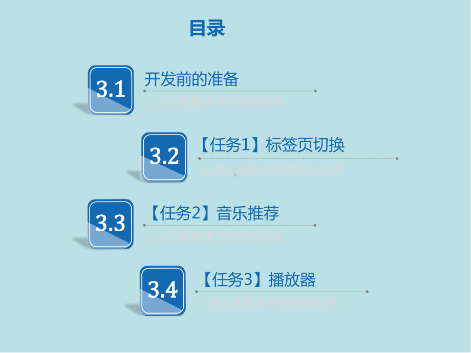 微信小程序开发实战第3章-音乐小程序项目课件.pptx_第3页