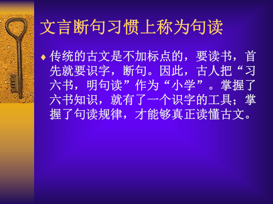 文言文断句翻译课件.ppt_第2页