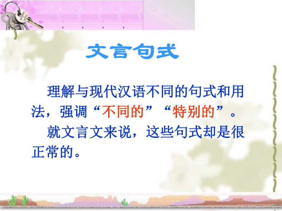 文言词语和句式ppt实用课件.ppt_第2页