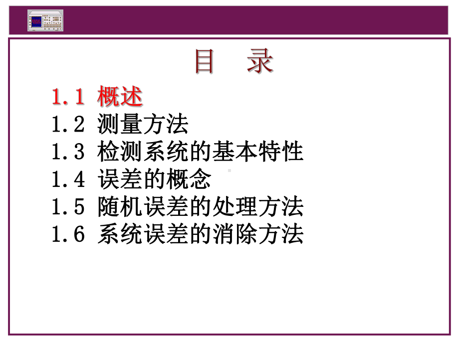 新编-自动检测技术-概述-精品课件.ppt_第2页