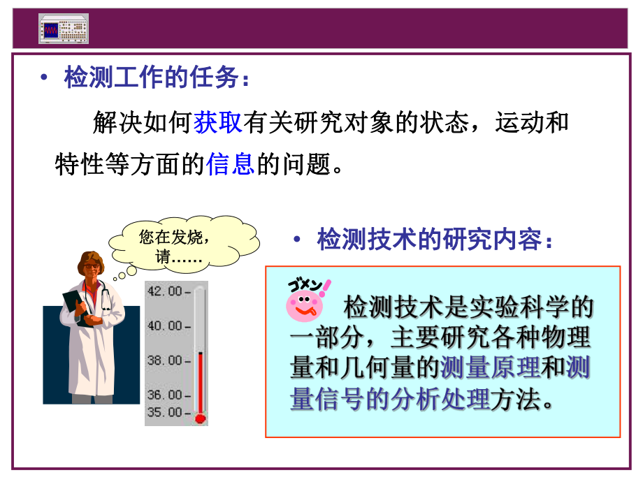 新编-自动检测技术-概述-精品课件.ppt_第3页