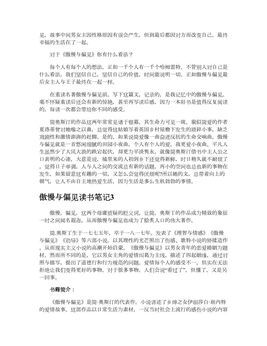 傲慢与偏见读书笔记14篇.doc_第2页