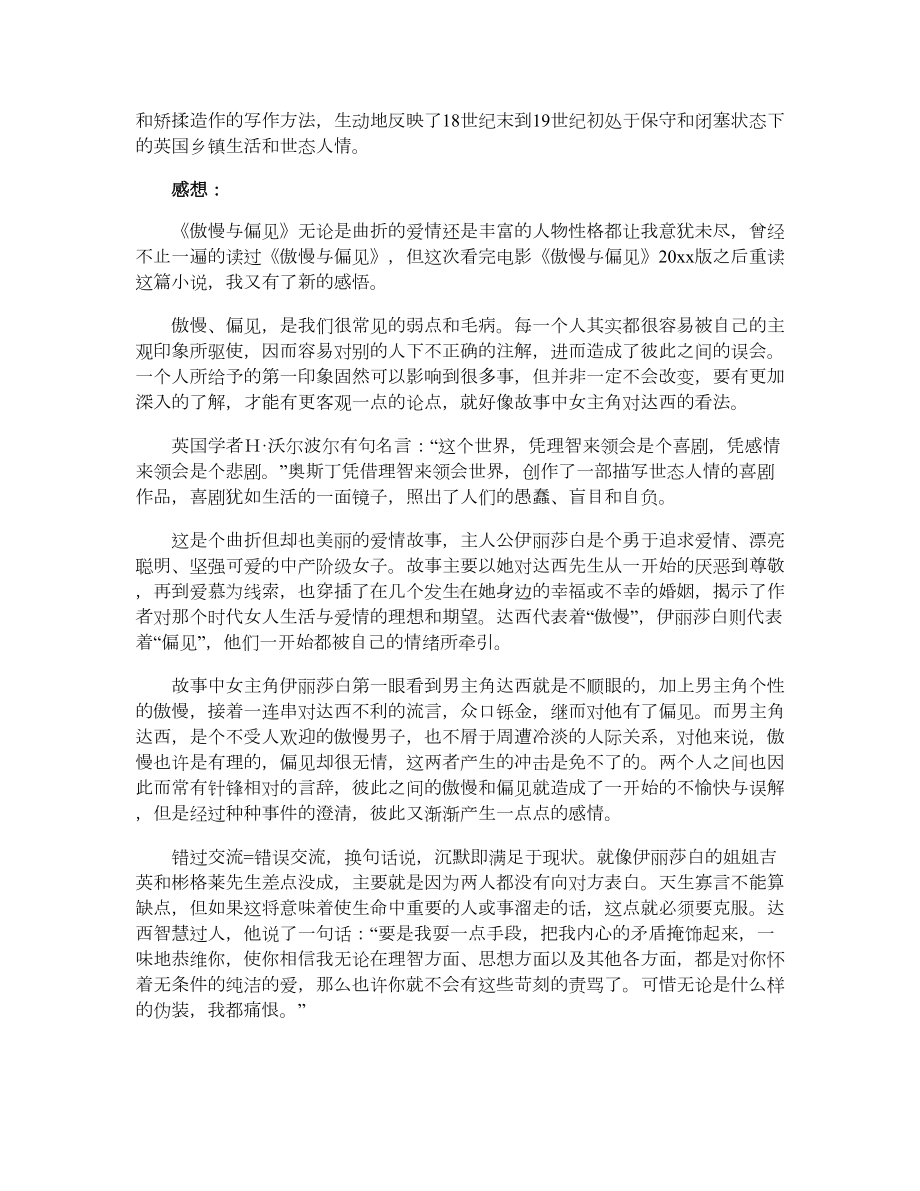 傲慢与偏见读书笔记14篇.doc_第3页