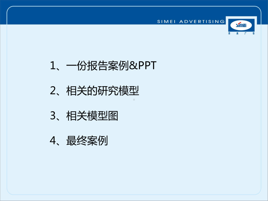 思美-新产品上市数据研究课件.ppt_第1页