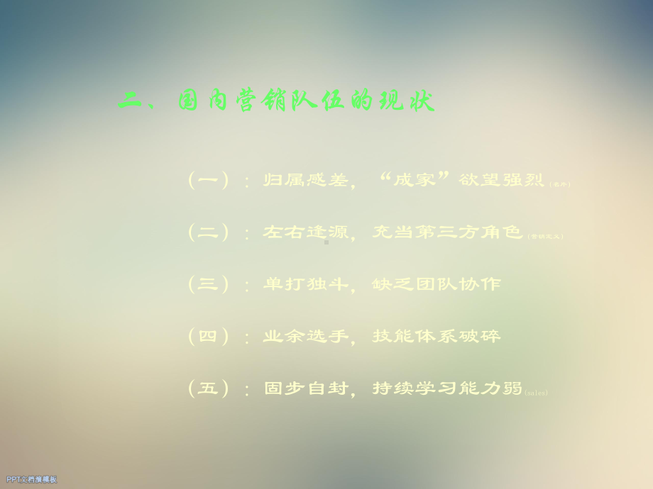 打造营销铁军课件.ppt_第3页