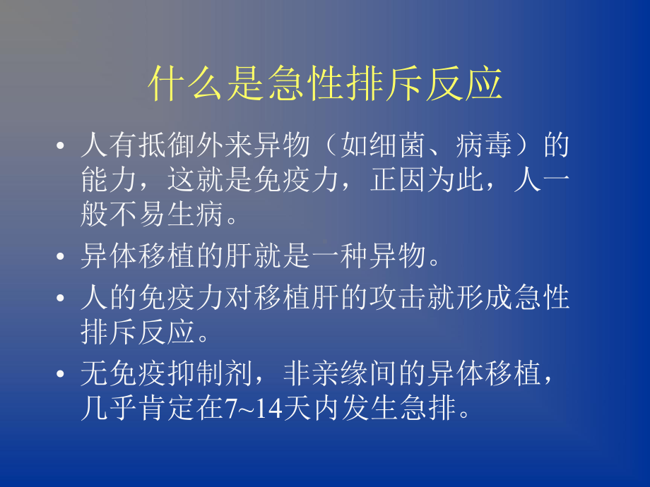 急性排斥反应及免疫抑制剂课件.ppt_第2页