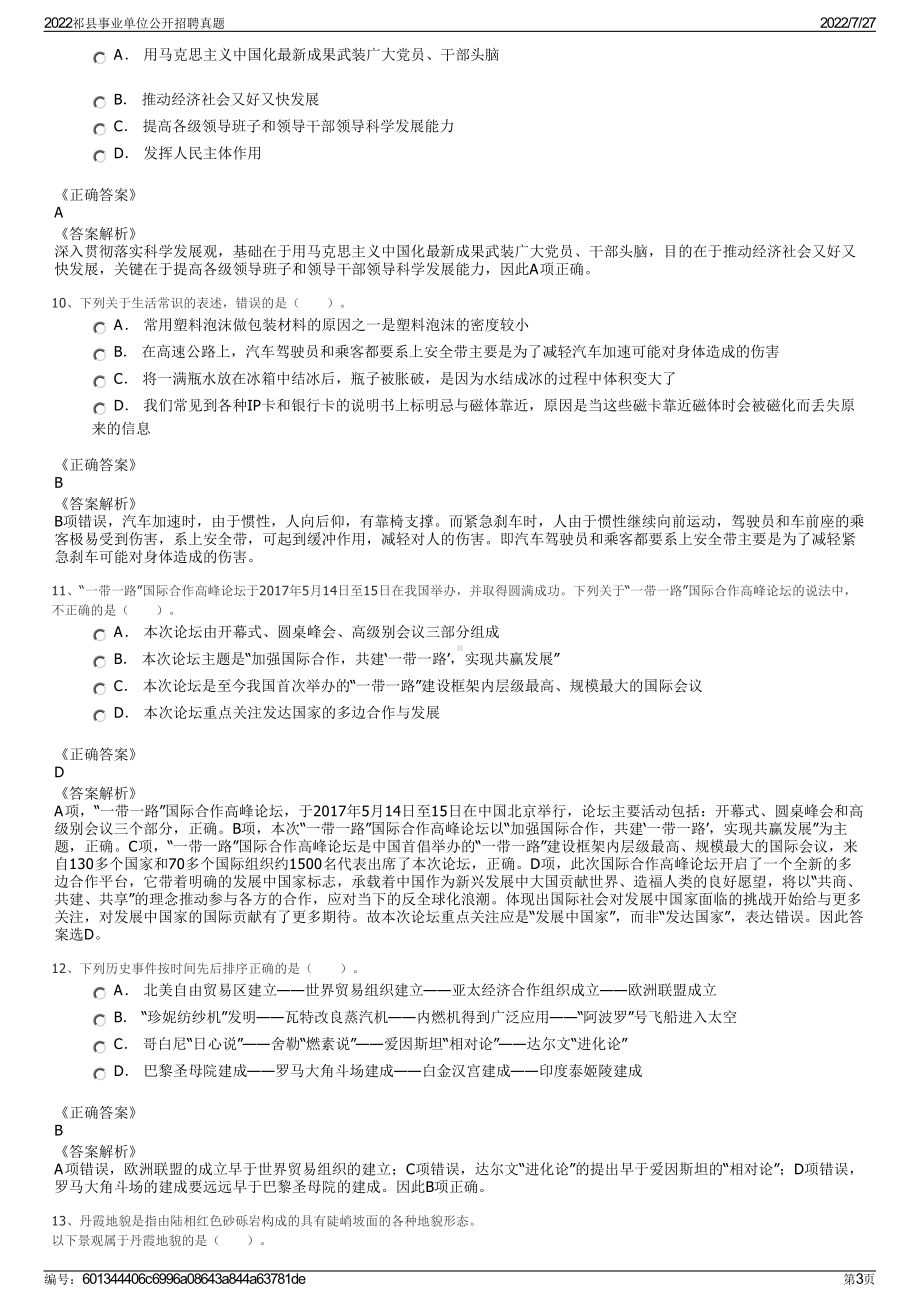 2022祁县事业单位公开招聘真题＋参考答案.pdf_第3页