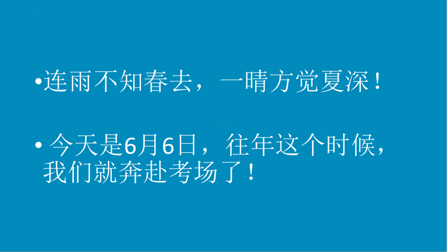 从磨砺中汲取成长的力量 ppt课件 2022届高三考前主题班会.pptx_第2页