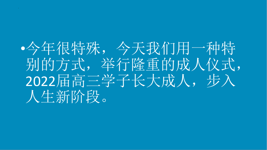 从磨砺中汲取成长的力量 ppt课件 2022届高三考前主题班会.pptx_第3页