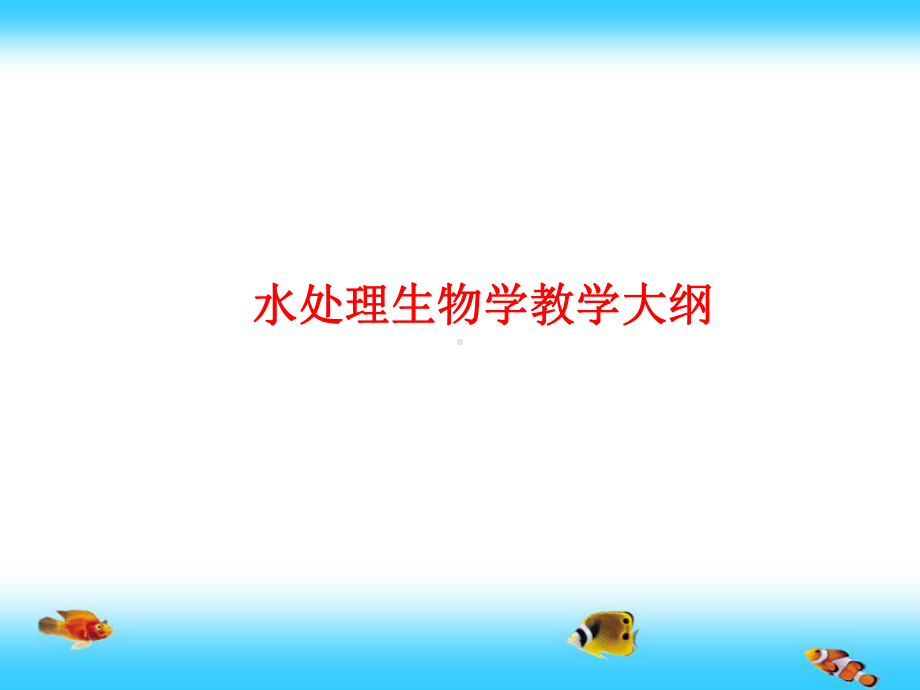 普通光学显微镜课件.ppt_第1页