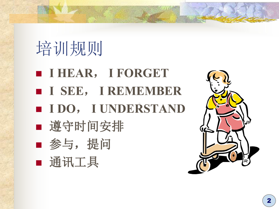 接-待-的-礼-仪-礼-节课件.ppt_第2页