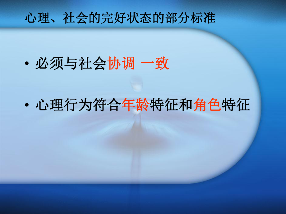 新公共卫生概论-健康选择课件.ppt_第3页