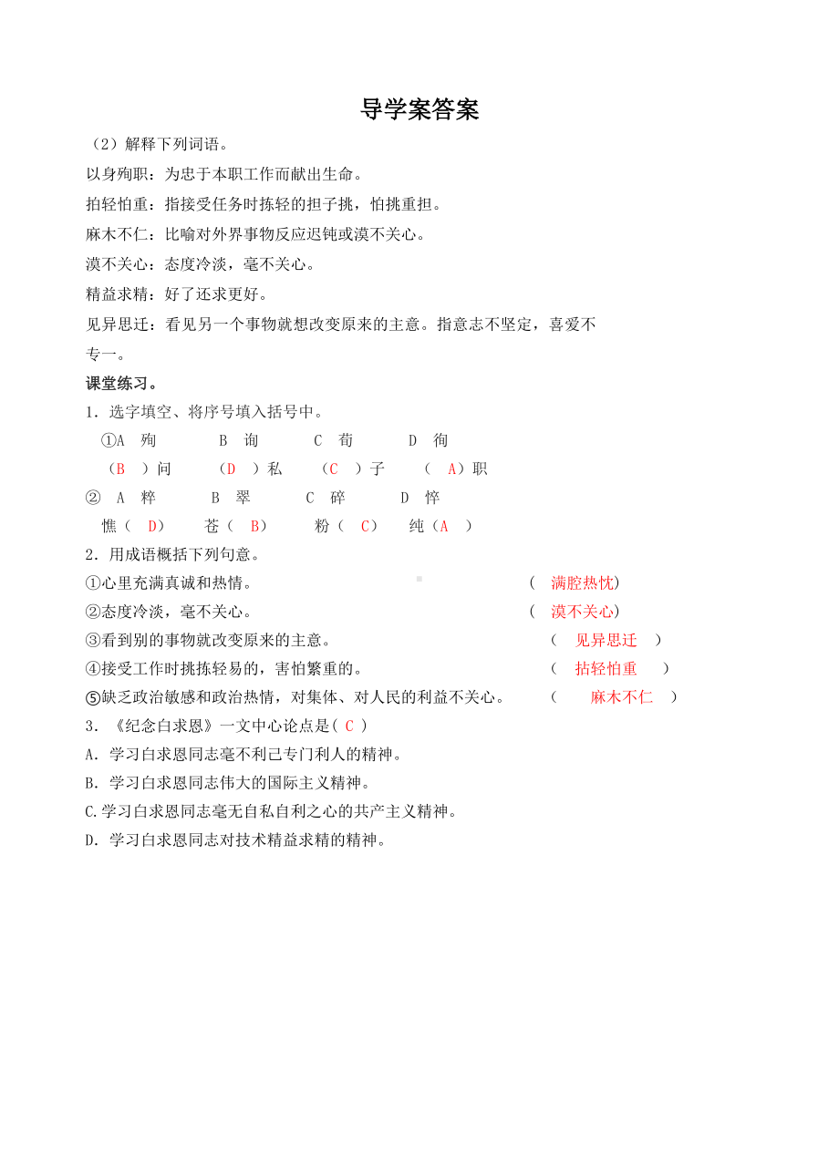 部编版七年级初一语文上册《纪念白求恩》导学案（校级公开课）.docx_第2页