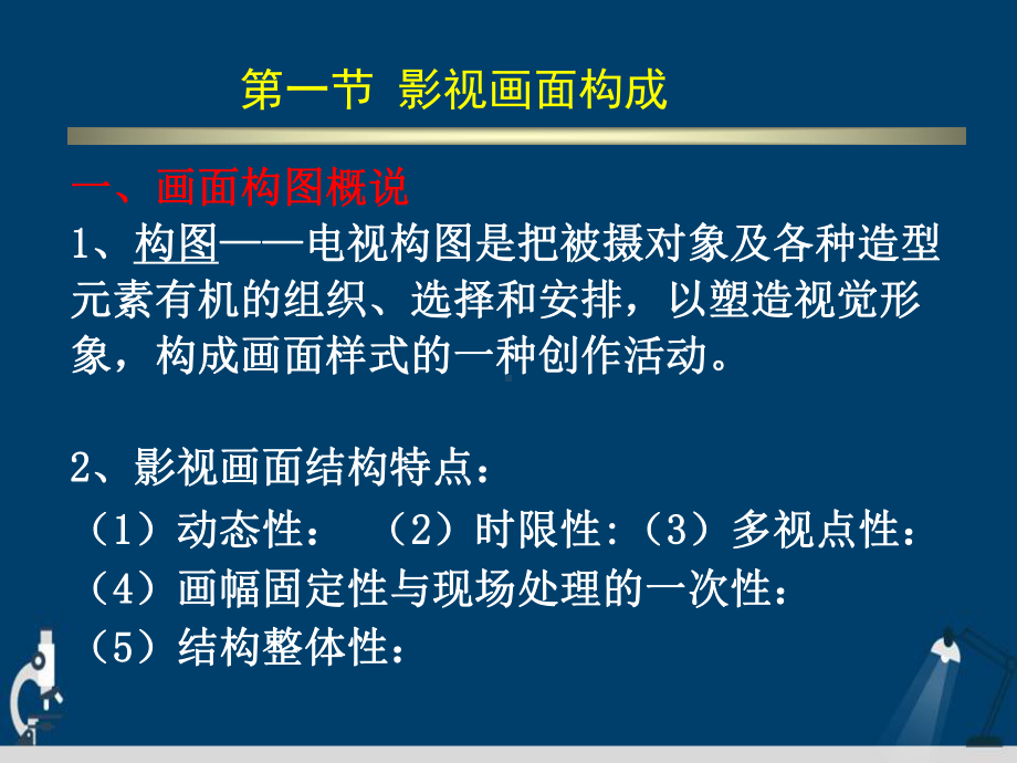 影视画面构图演示文稿课件.ppt_第3页