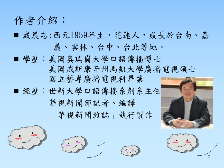 把嘲笑当激励课件.ppt_第2页