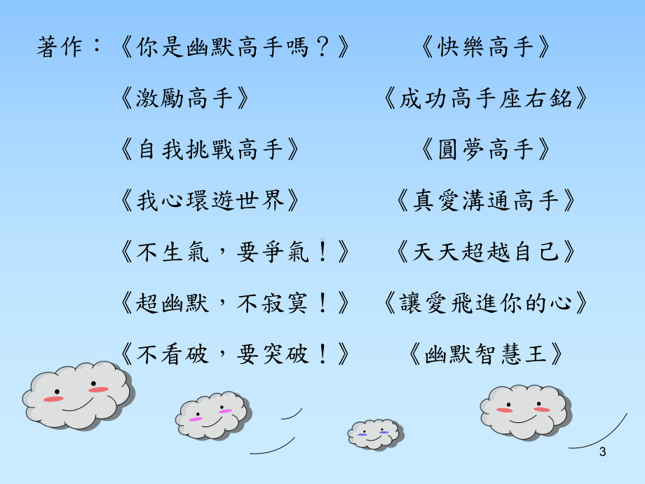 把嘲笑当激励课件.ppt_第3页