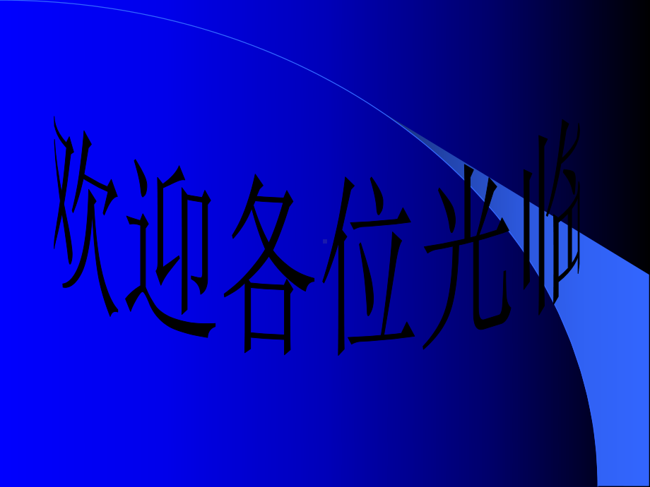 教学目的1了解病句类型2掌握修改病句的方法课件.ppt_第1页