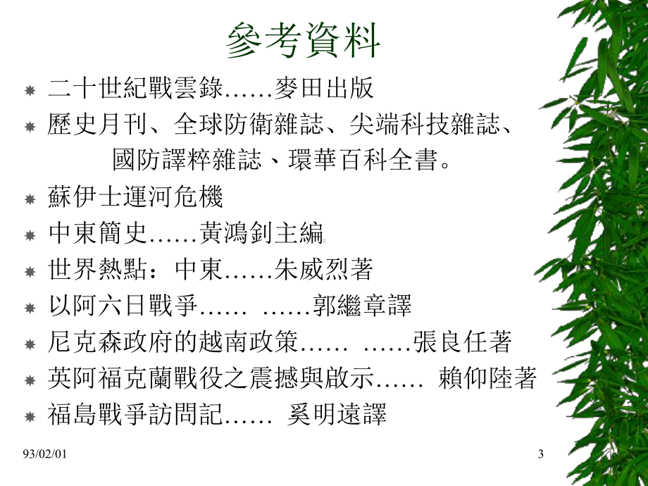 戰史析论课件.ppt_第3页