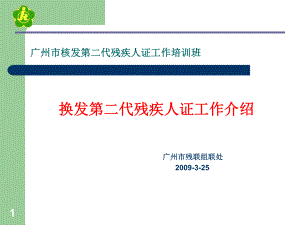 心肌声学造影评价冠心病冠脉微循环的应用基础研究课件.ppt