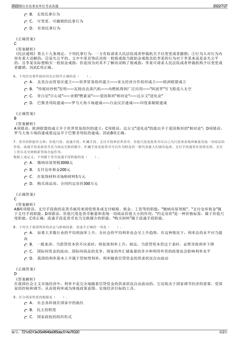 2022烟台市直事业单位考试真题＋参考答案.pdf_第2页