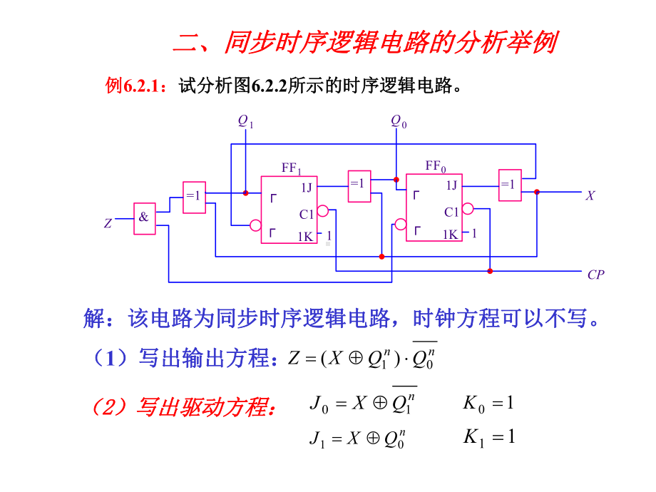 时序逻辑电路(8).ppt课件.ppt_第3页