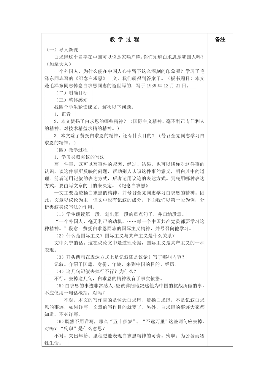 部编版七年级初一语文上册《纪念白求恩》教案（校级公开课）.docx_第2页