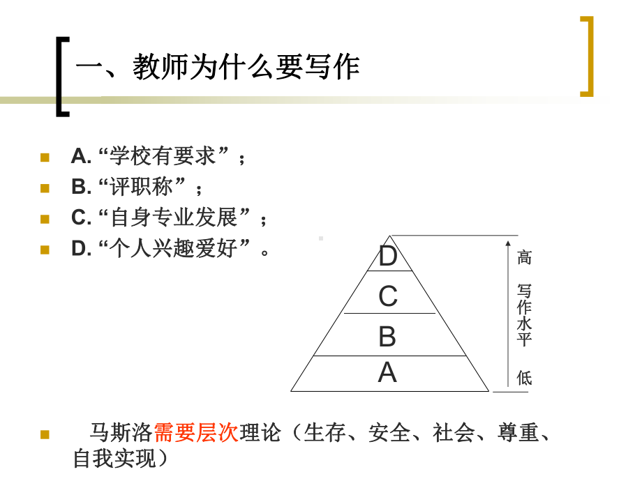 教育科研论文的撰写课件.ppt_第3页