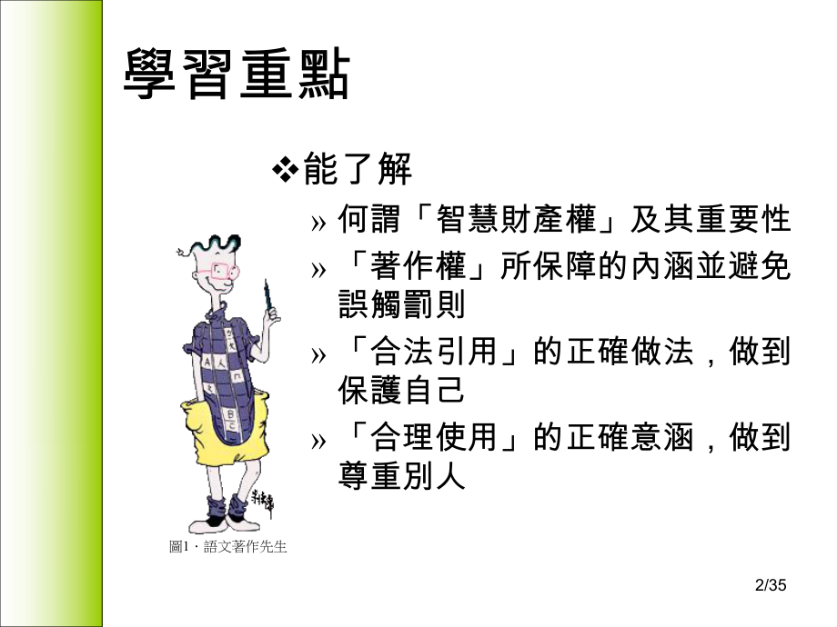 智慧财产权宣导研习课件.ppt_第2页