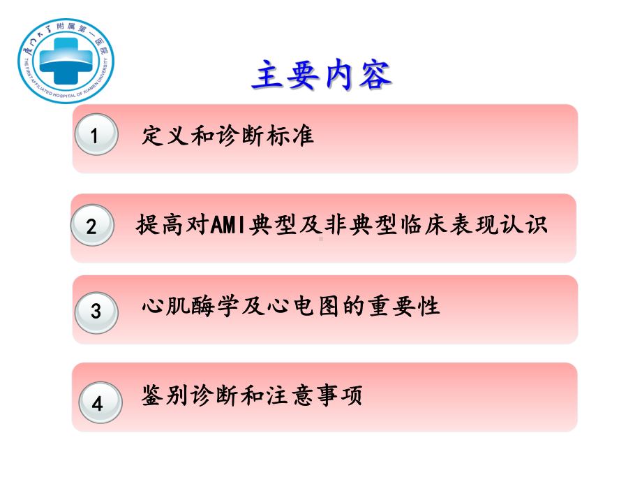 急性心肌梗死的早期识别课件.ppt_第2页