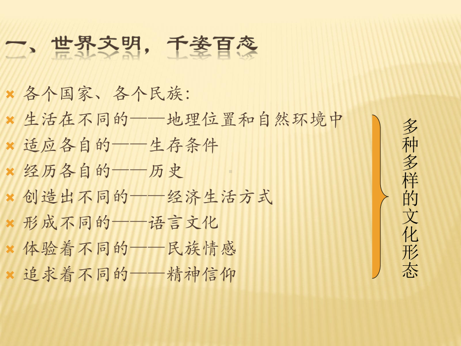 放眼世界ppt课件.ppt_第2页