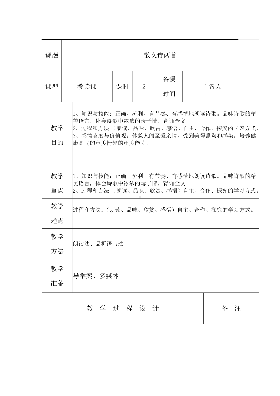 部编版七年级初一语文上册《荷叶母亲》教案（校级教研公开课）.docx_第1页