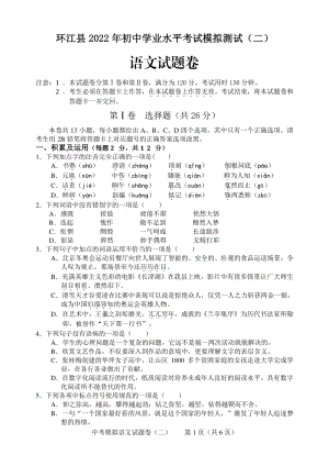 2022年广西河池市环江县初中毕业暨升学考试模拟语文试题（二）.pdf