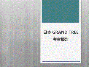 日本川崎市武藏小杉格林木(GrandTree)创新型购物中心调研分析报告课件.ppt