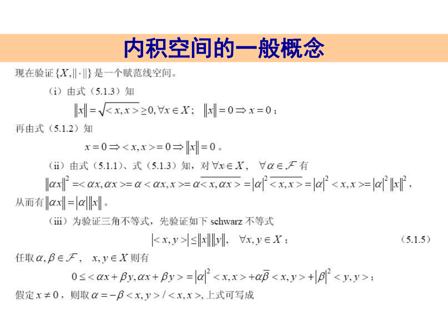 应用泛函分析讲义ppt第5章课件.ppt_第3页