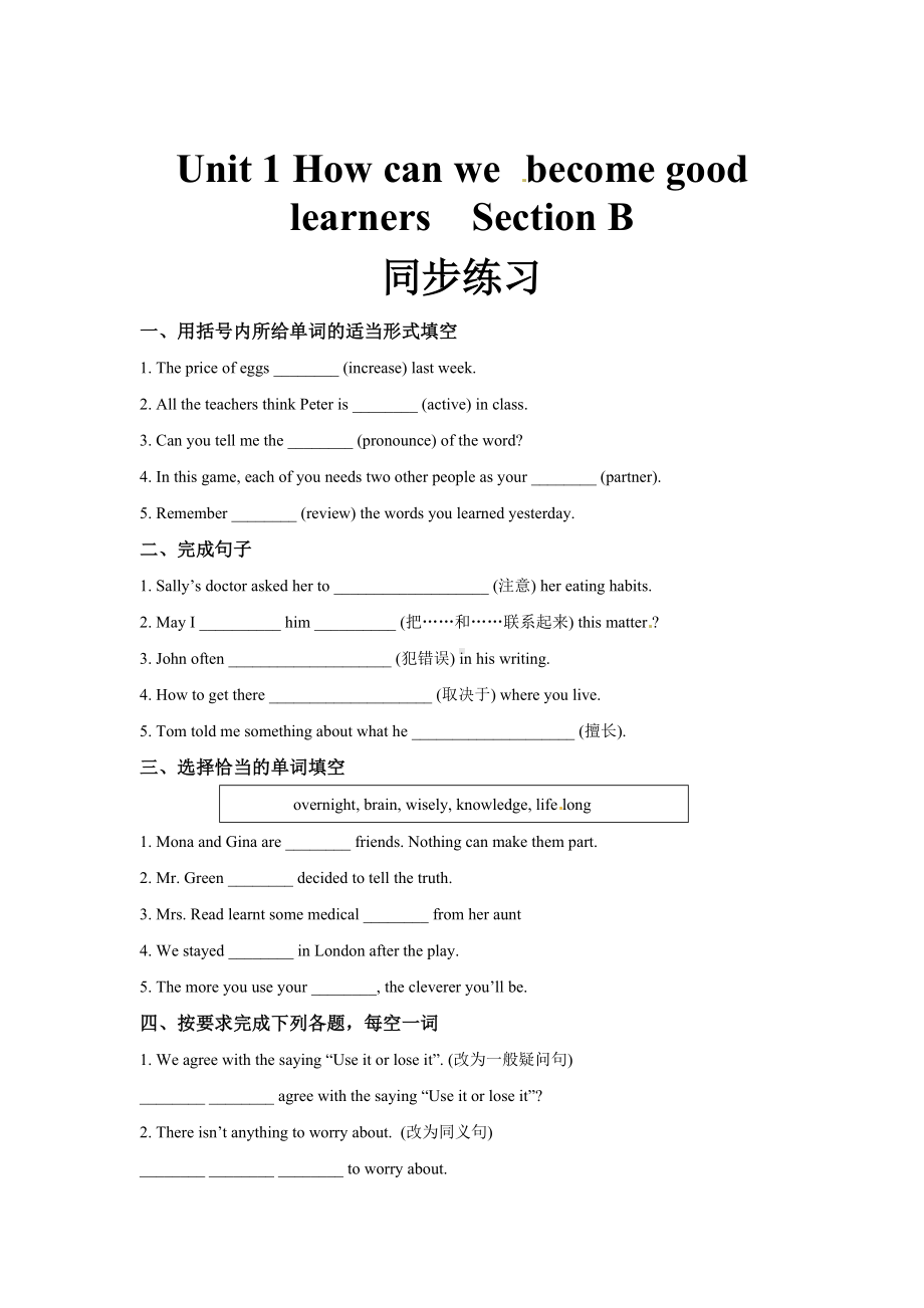 人教版英语九年级全一册-Unit 1 Section B同步练习.docx_第1页