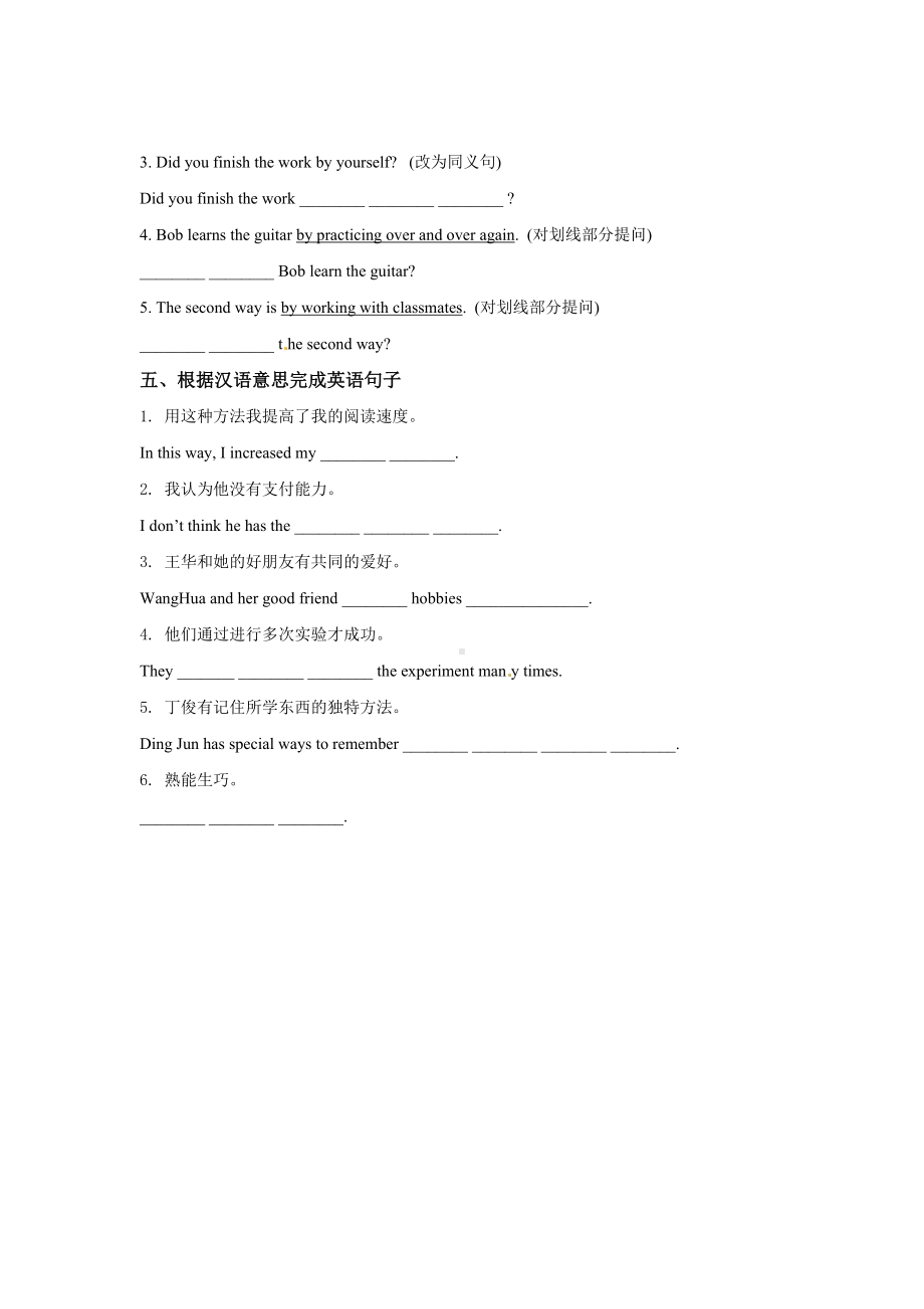 人教版英语九年级全一册-Unit 1 Section B同步练习.docx_第2页