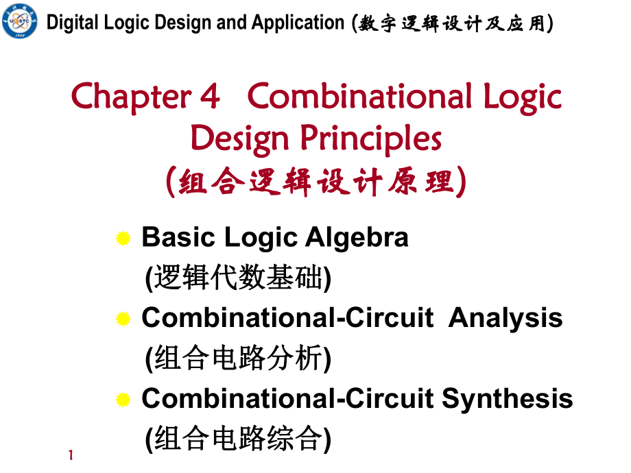 数字逻辑设计及应用.ppt_第1页