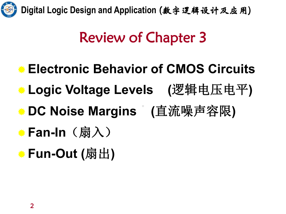 数字逻辑设计及应用.ppt_第2页