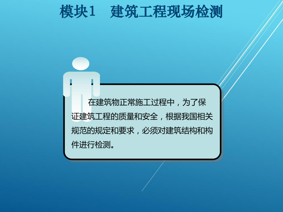 建筑工程质量事故分析与处理模块课件1.ppt_第3页