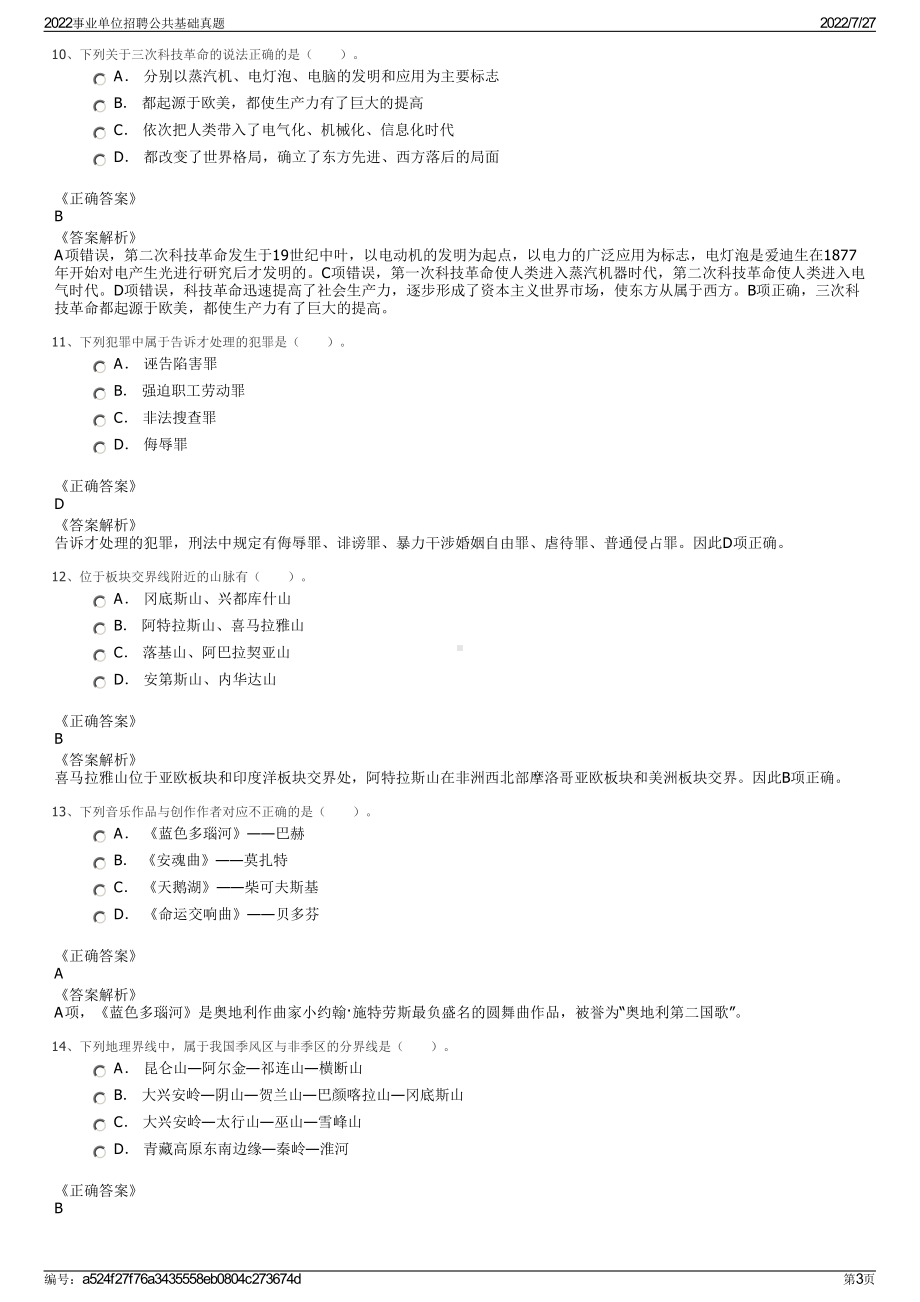 2022事业单位招聘公共基础真题＋参考答案.pdf_第3页