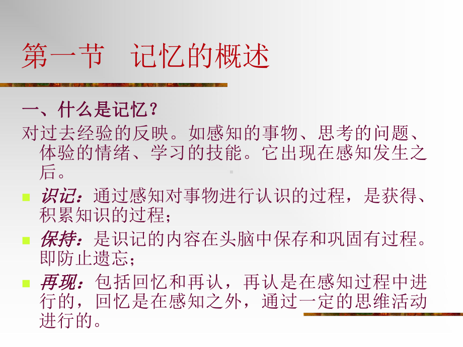 普通心理学—记忆课件.ppt_第2页