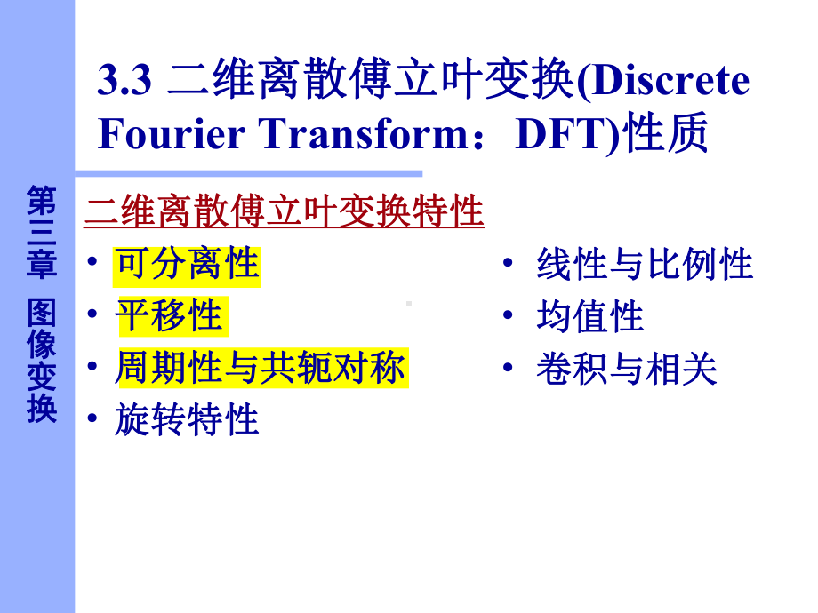 数字图像处理傅立叶变换.ppt课件.ppt_第1页