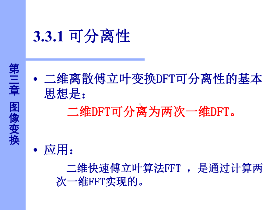 数字图像处理傅立叶变换.ppt课件.ppt_第2页