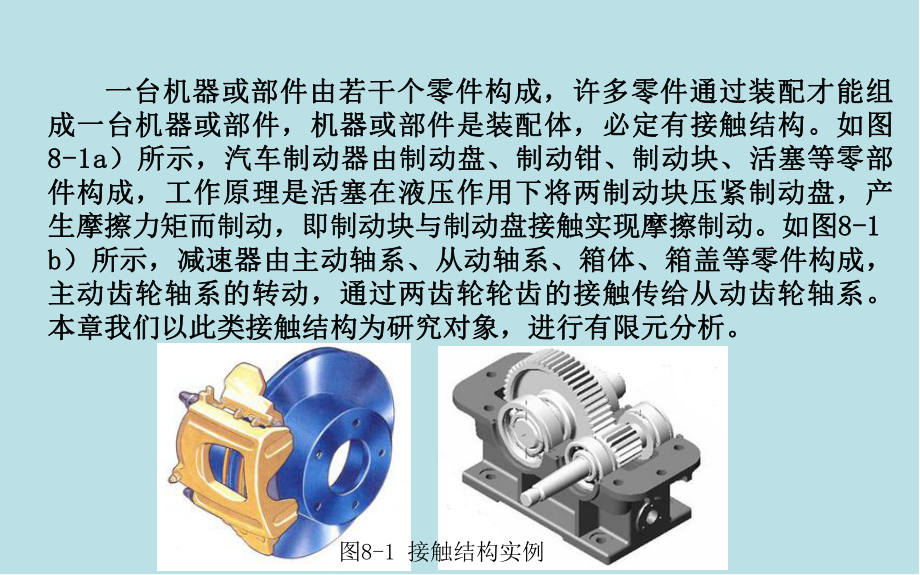 有限元分析与ANSYS实践第8章课件.ppt_第2页