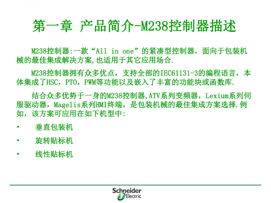 施耐德M内部培训教程课件.ppt_第2页